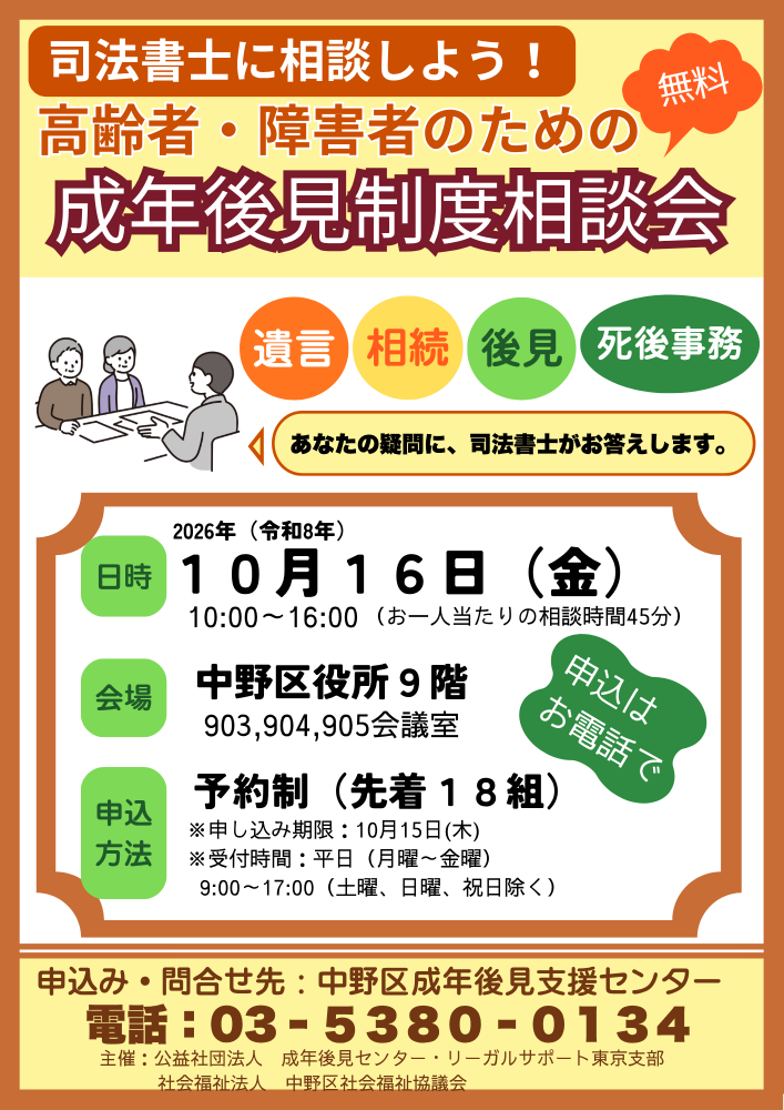 高齢者・障害者のための成年後見相談会