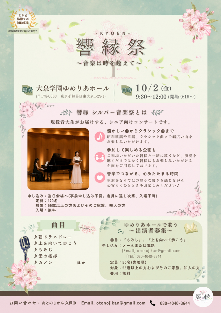 響縁祭り～シルバー音楽祭～