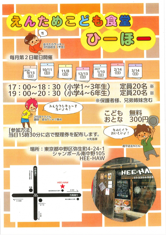 えんためこども食堂ひーほー