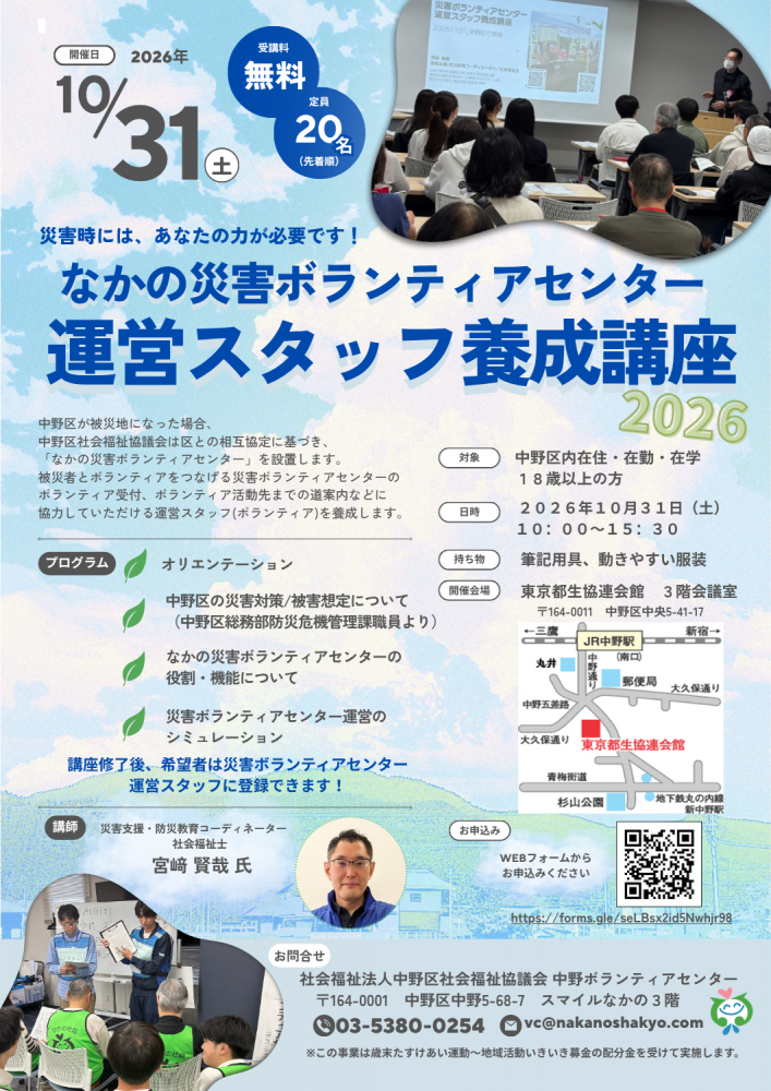 なかの災害ボランティアセンター運営スタッフ養成講座2026
