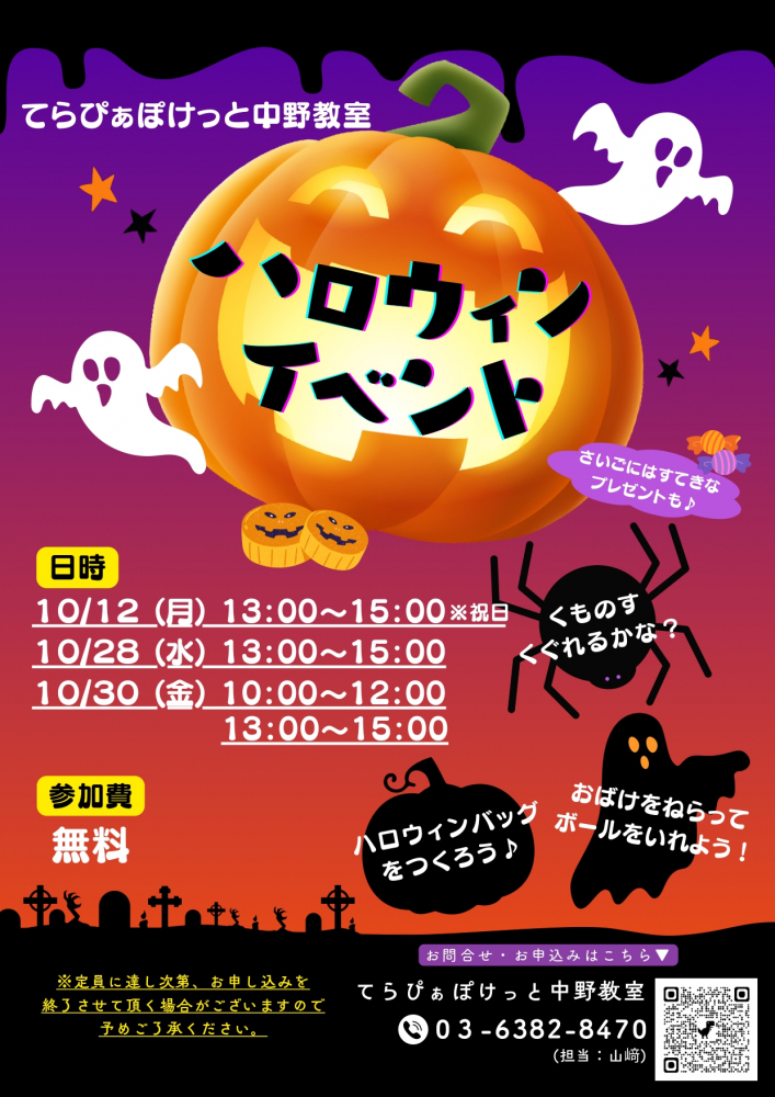 ハロウィンイベント★児童発達支援事業所での10月無料イベント🎃🪄
