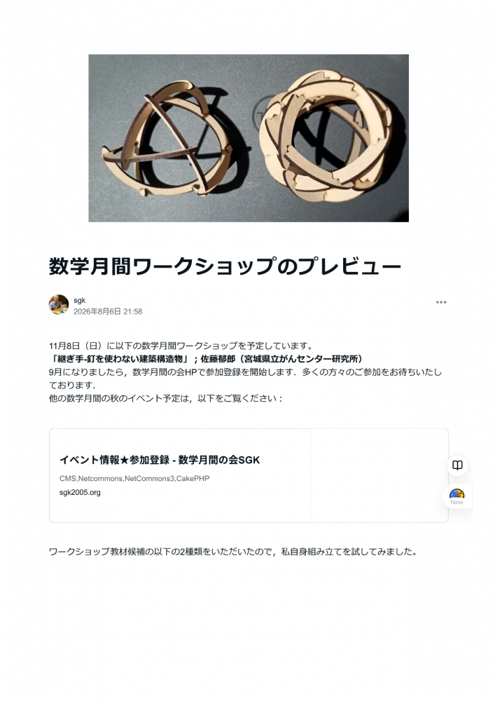 数学月間ワークショップ🔢✨