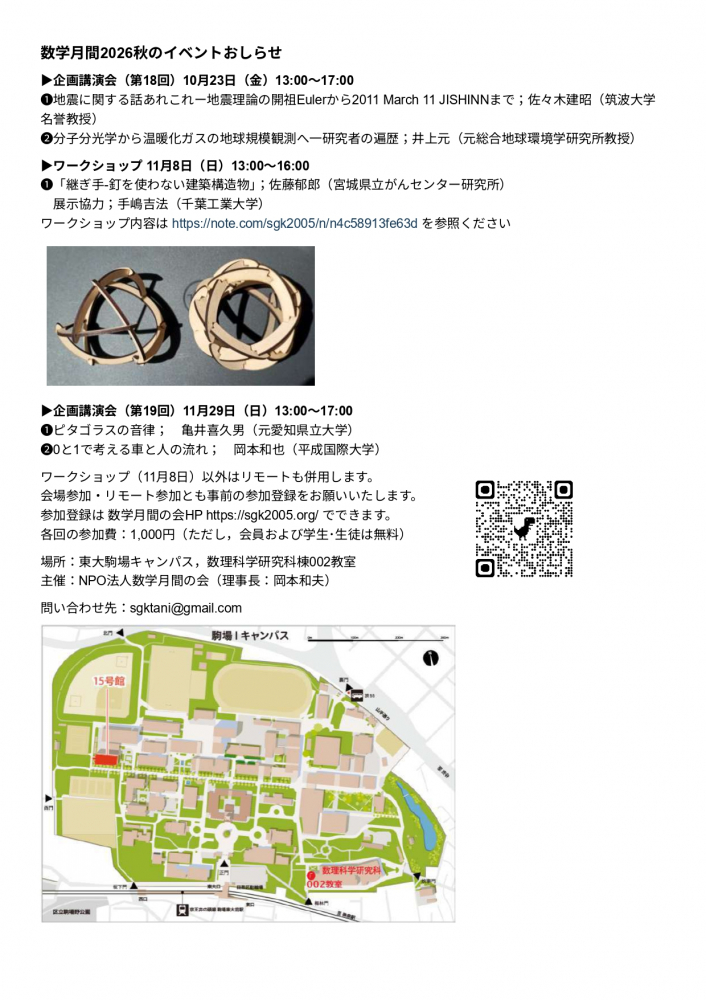 数学月間企画講演会（第19回）