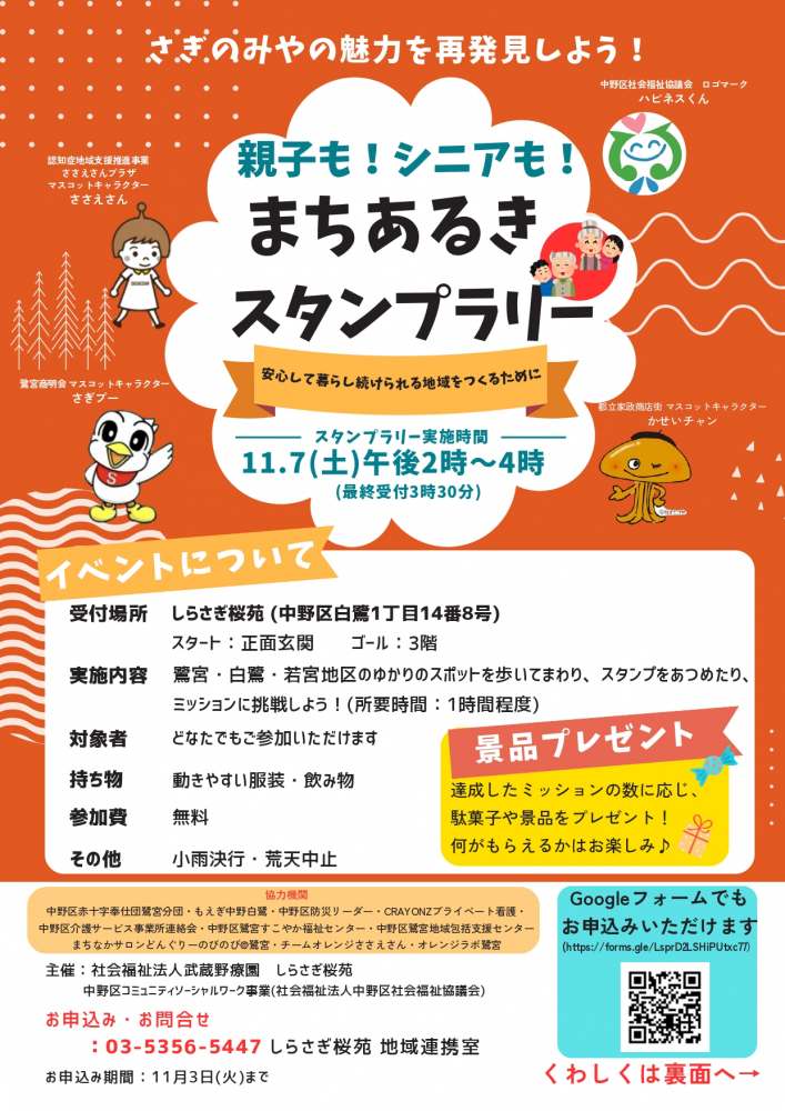 親子も！シニアも！まちあるきスタンプラリー💫