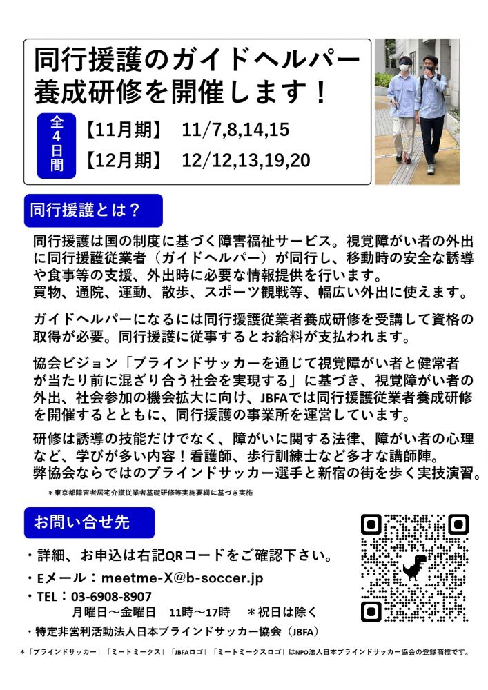 11月期12月期 同行援護ガイドヘルパー養成研修受講者募集
