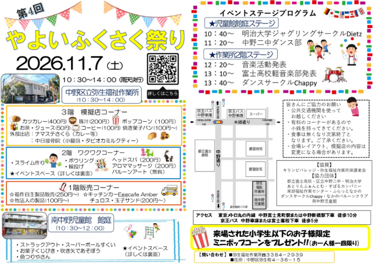 11月7日開催！✨　第４回やよいふくさく祭り