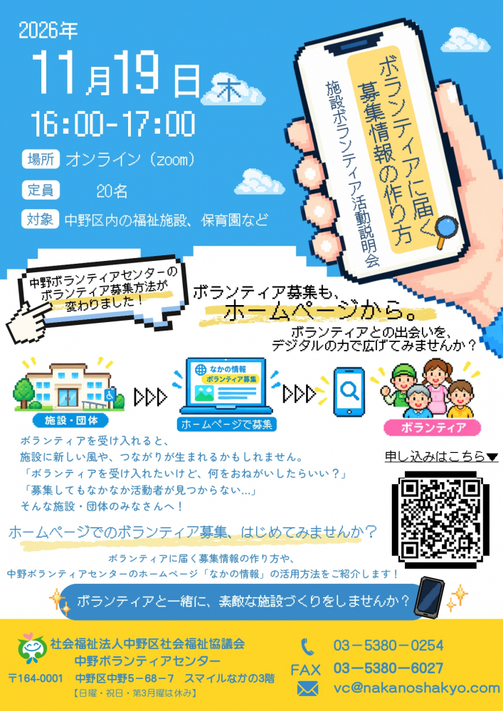 ボランティアに届く募集情報の作り方📱🤳🏻～施設ボランティア活動説明会～