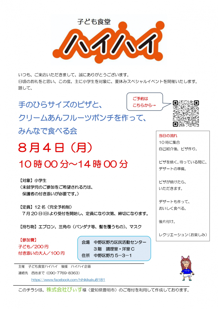 子ども食堂で子ども達と遊ぶボランティア募集