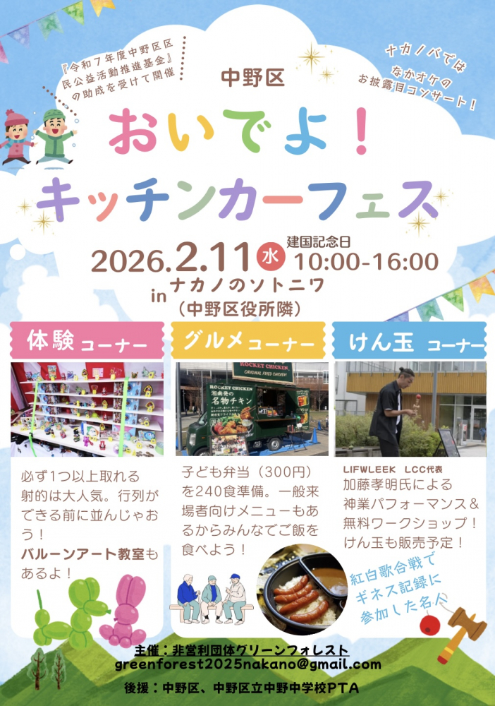 チャリティーキッチンカーフェスでの当日ボランティア&チラシ配布・掲示