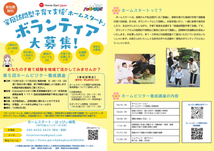 未就学児のいる家庭への訪問/協働・傾聴ボランティア募集！