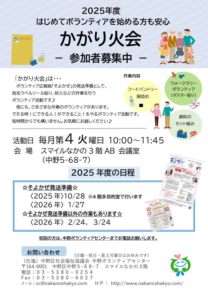 かがり火会（広報紙発送等ボランティア）