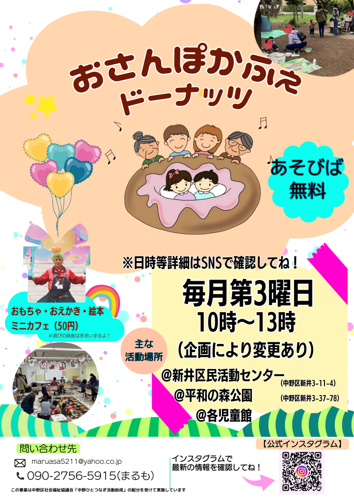 親子を中心としたあそびばの運営サポーター