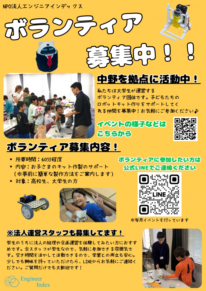 大学生が運営するNPOで、子どもたちと一緒にものづくりを楽しむ学生ボランティアを募集しています！