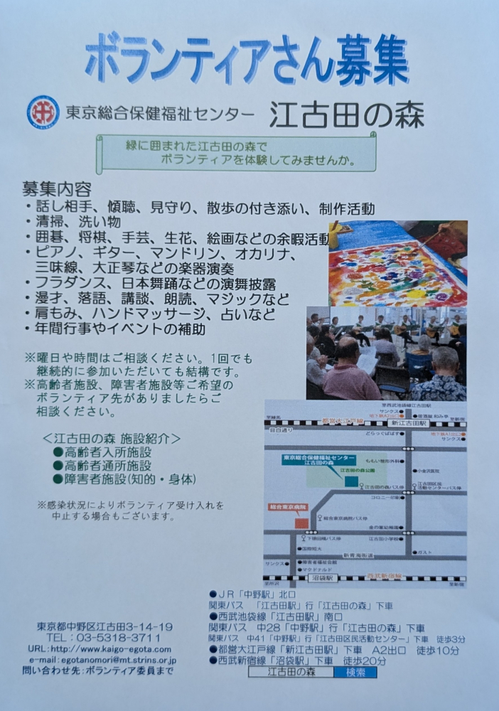 高齢者入所施設で、衣類のお手入れボランティア募集（特別養護老人ホーム江古田の森） 
