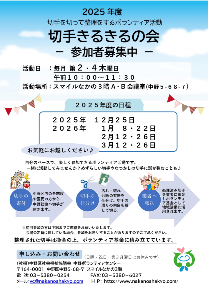 切手きるきるの会（切手整理ボランティア）