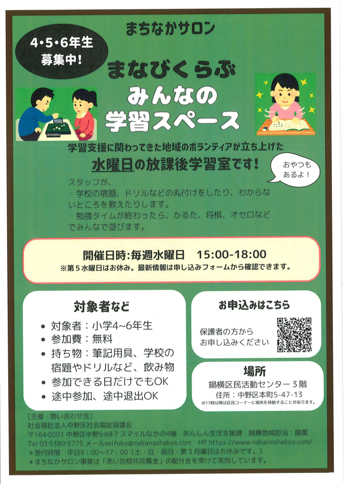 小学生の勉強相手・遊び相手【まちなかサロン　まなびくらぶ】