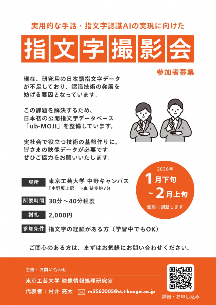 指文字経験者の皆さん、お待ちしています！ ~指文字映像撮影会 参加者募集~