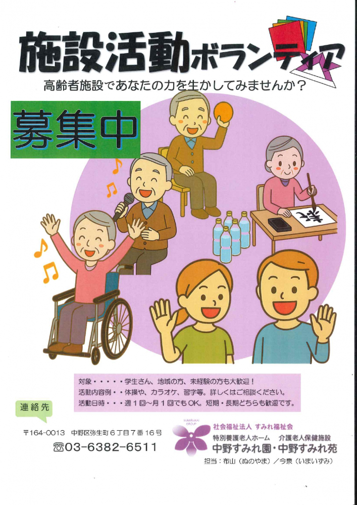 高齢者施設での施設活動ボランティア募集！【お話相手・習字・カラオケ・体操など】