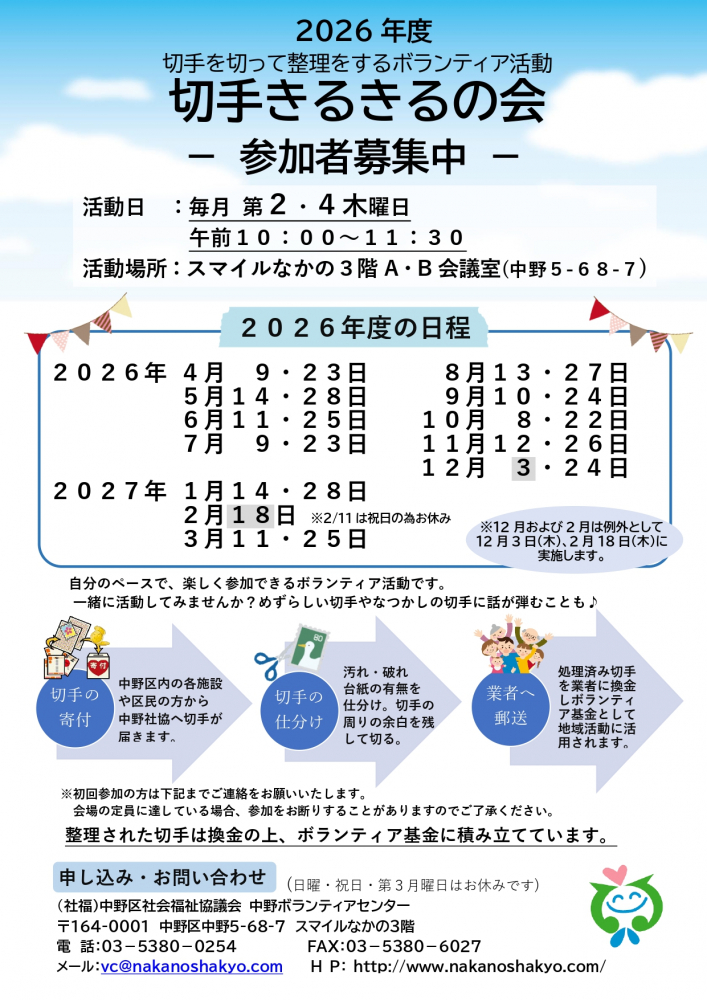 切手きるきるの会(切手整理ボランティア)