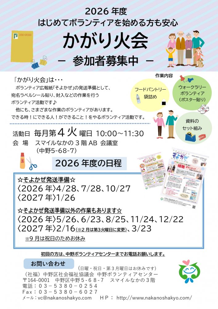 かがり火会（広報紙発送等ボランティア）