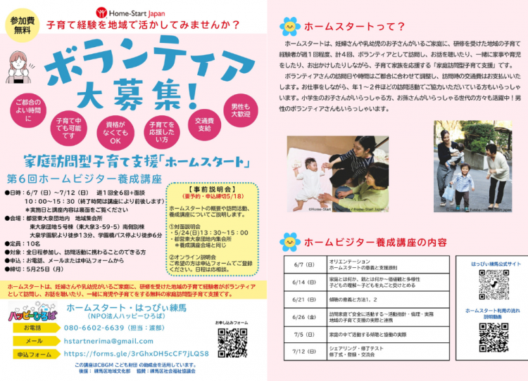 子育て家庭へ訪問するボランティア、ホームビジター募集中！