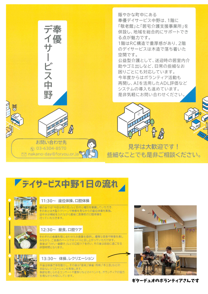 【中野】単発！！デイサービスで、ボランティア披露してくださる方大募集！！　💃演芸系、🎶🎷音楽系など何でもOKです。特技披露のボランティア大募集！！