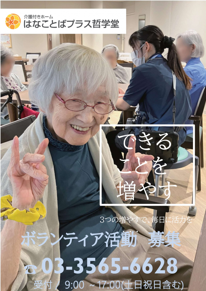 【江原町】有料老人ホームで、一緒に楽しみながら麻雀できるボランティア募集！　