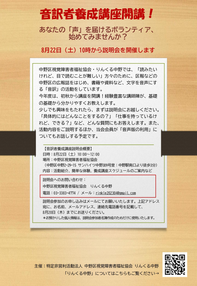 音訳者養成講座開講！あなたの「声」を届けるボランティア、始めてみませんか？