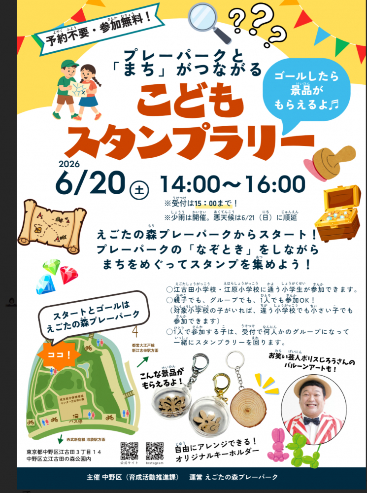 【江古田】小学生対象の地域イベントでの交通安全見守り