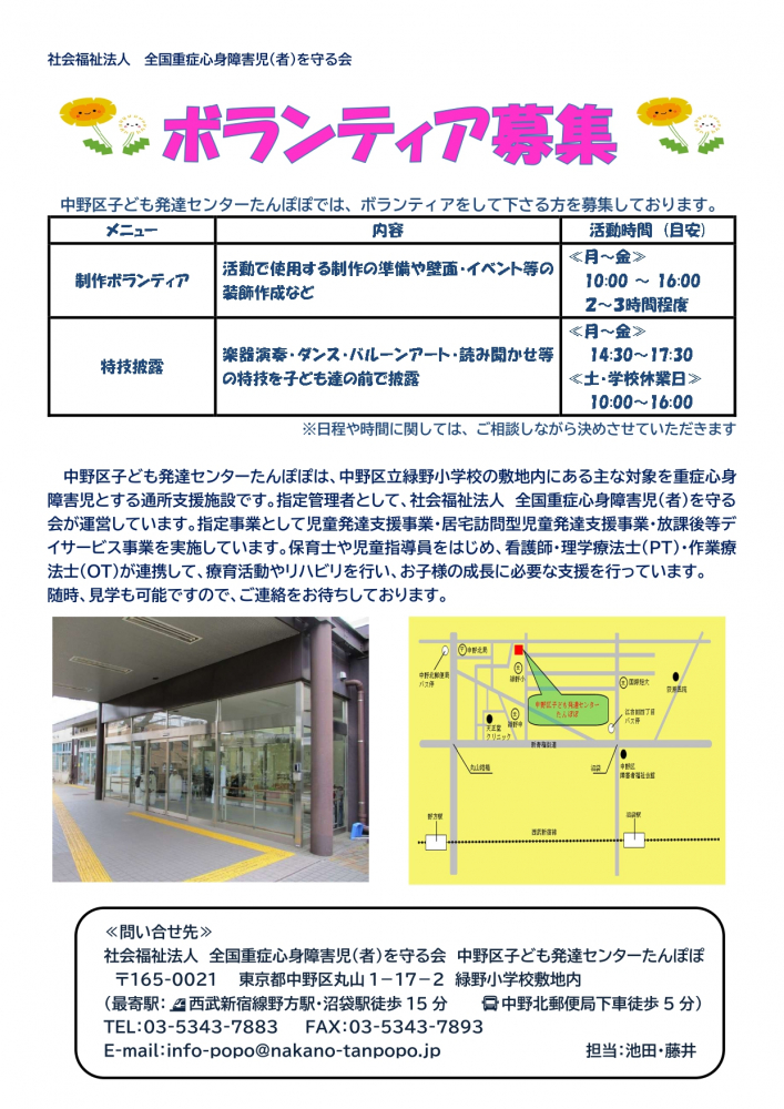 【丸山】「障害児通所支援施設でのボランティア募集！（製作・特技披露）」
