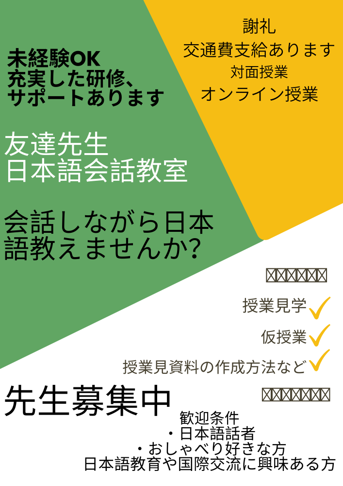 【オンライン対応！】外国人と楽しく会話しませんか？友達先生募集、未経験大歓迎！※日本語のみ使います。