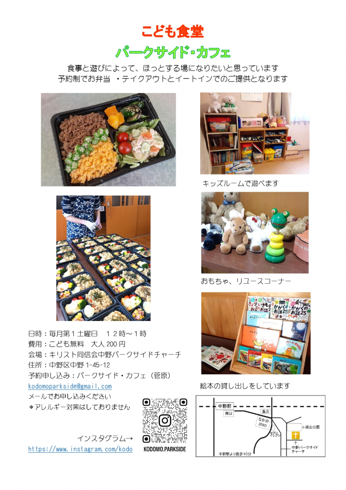 【中野】こども食堂パークサイドカフェ　調理補助や盛り付けなどのボランティア募集！
