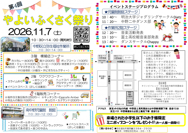【弥生町】福祉施設　秋のお祭り模擬店ボランティア募集！