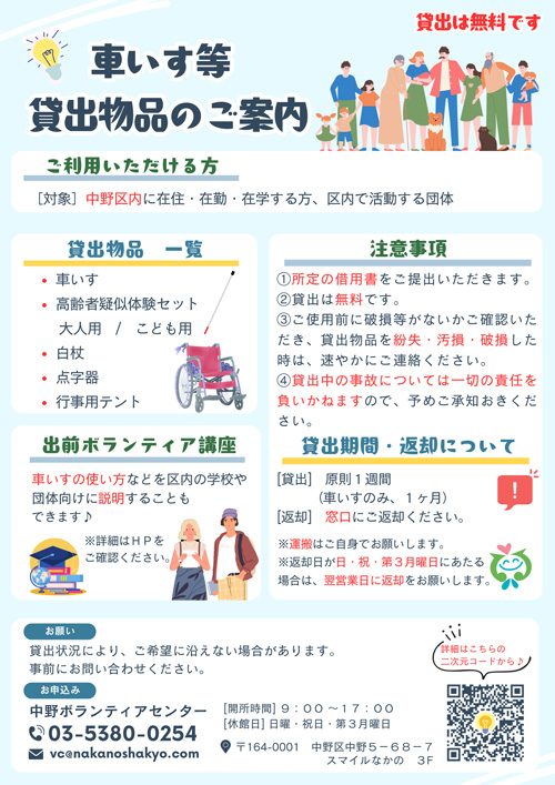 貸出物品のご案内チラシ